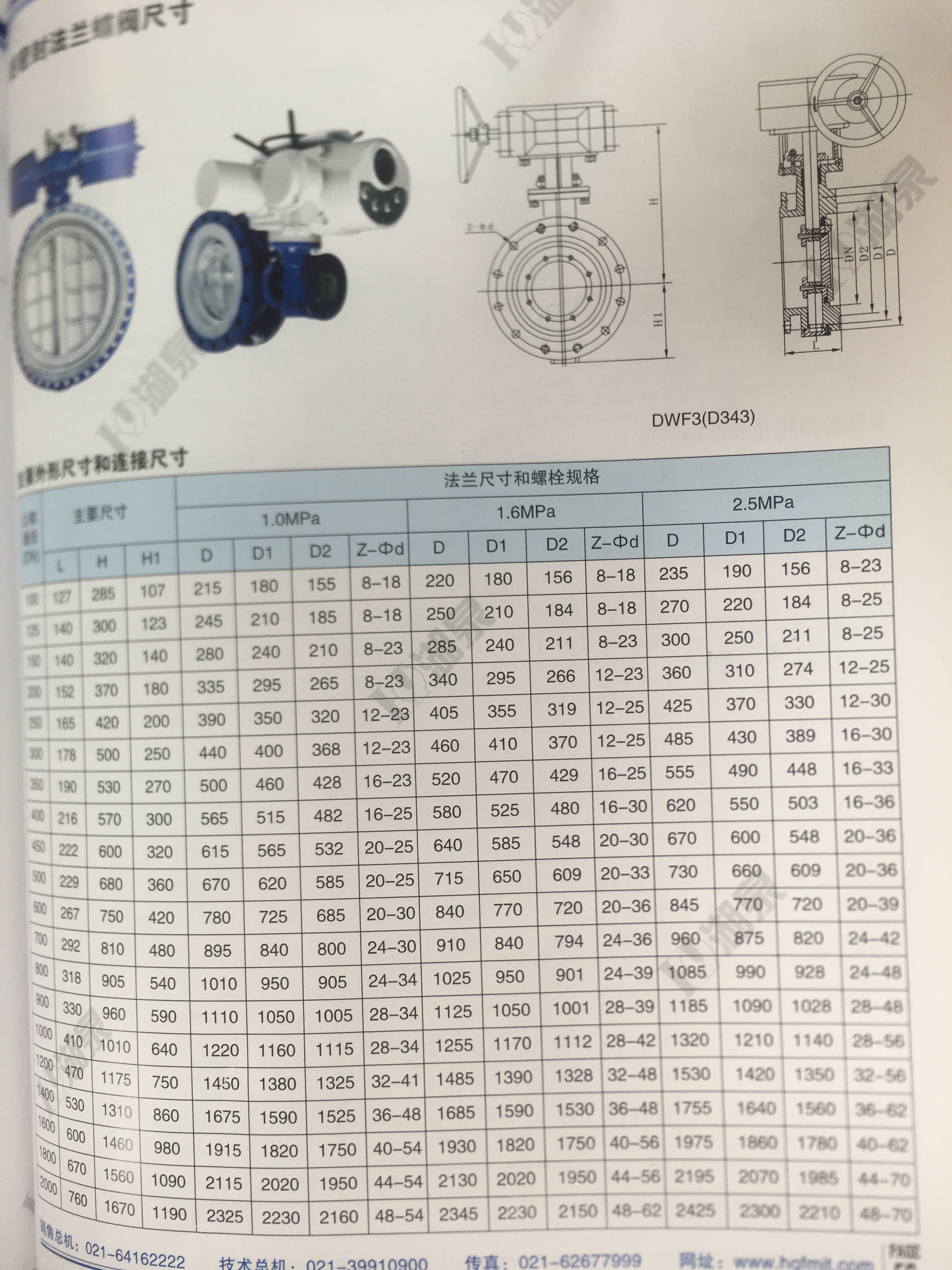 电动蝶阀