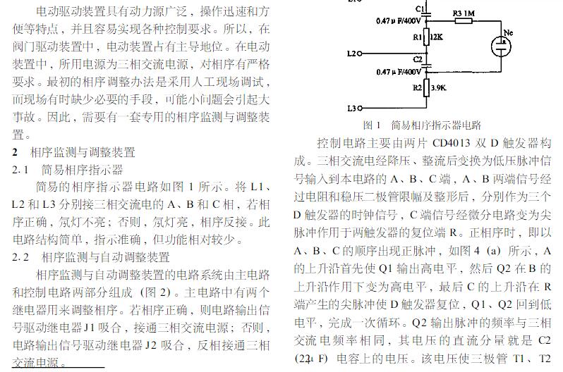 电动阀门相序