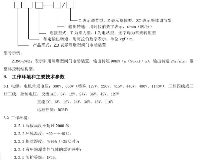 西安矿用隔爆型电动闸阀生产厂家MZ941H-25C-DN250